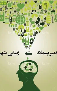 وانت برای جمع آوری پسماند