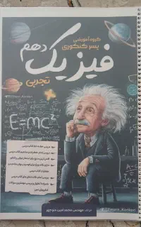 جزوه دهم تجربی