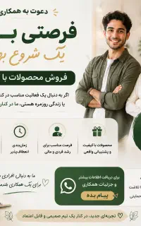 دعوت به همکاری