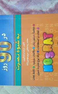 کتاب خودآموز زبان