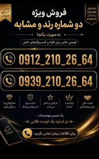 سیم کارت کد ۲رند