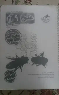 علوم پایه نهم خیلی سبز