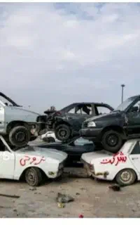 مرکز اسقاط پیکان فرسوده نیسان ۳۸۰۰ پراید پژو.اوراق