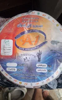 سیم یکو نیم