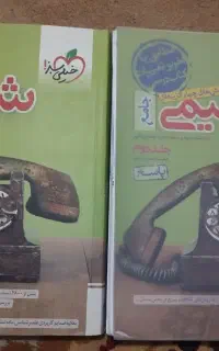شیمی جامع خیلی سبز