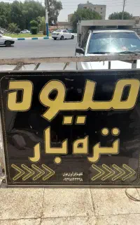 تابلو ال ای دی