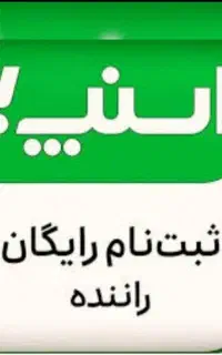 ثبت نام در اسنپ(بانوان و آقایان)