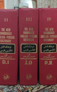 فرهنگ کامل انگلیسی فارسی ، آریانپور