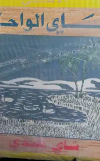 نمایندگی چایی سعددین۸۰۶