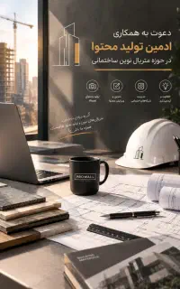 استخدام ادمین حضوری