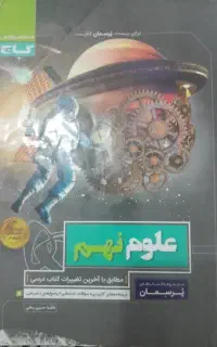علوم نهم
