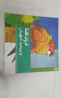 کتاب داستان