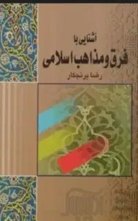 کتابهای حوزه سطح یک و دو با قیمت پایین