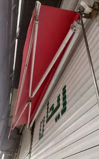 سایبان بازویی