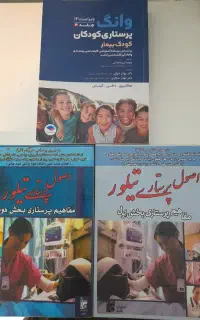 کتاب کودک بیمار وونگ و تیلور پرستاری
