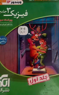 فیزیک ۳ جامع