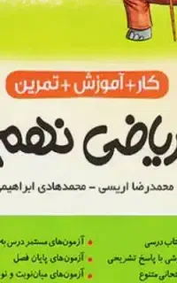 تدریس خصوصی ریاضی (مدرس خانم)