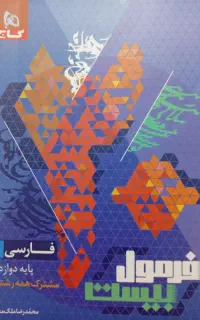 کتاب فرمول بیست ادبیات