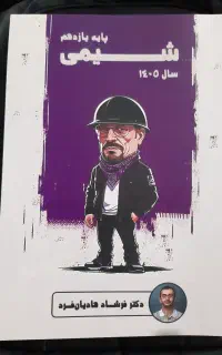 جزوه شیمی یازدهم هادیان فرد