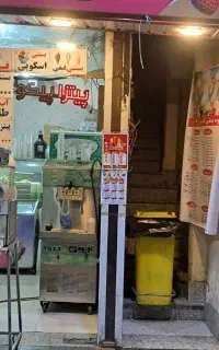 استخدام همکار  در بستنی فروشی