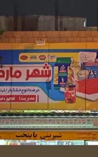 تابلو سازی زاهدی