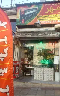 کافی نت و خدمات چاپی مهر