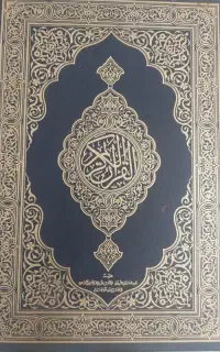 استخاره با قرآن