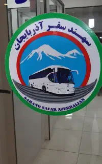 مهماندار اتوبوس