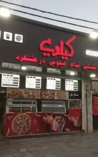کارگر آشپزخانه فست فود