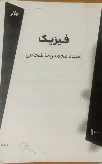 جزوه استاد شجاعی دهم