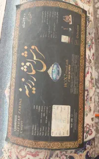 فرش ۱۲۰۰ شانه