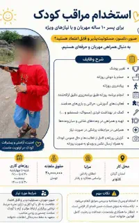 آگهی استخدام مراقب/ پرستار کودک (تمام‌وقت)