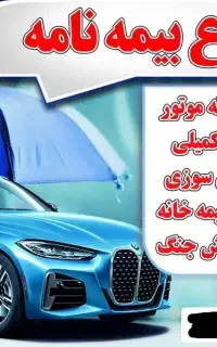 نمایندگی ،بیمه ازکی، بیمه بازار پاسارگاد،خاورمیانه