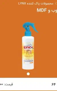 اسپری پاک کننده قوی