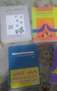 کتاب های روانشناسی