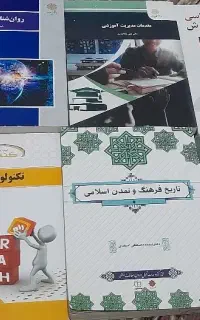 کتاب های رشته علوم تربیتی دانشگاه پیام نور