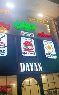 استخدام یک نفر نیروی خانم برای فست فود
