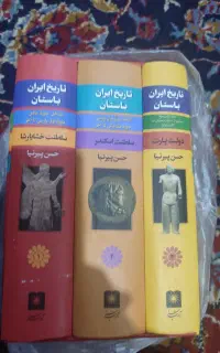 کتاب تاریخ ایران باستان ۳ جلدی