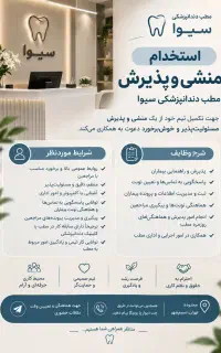 استخدام منشی