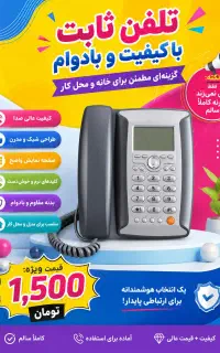 تلفن