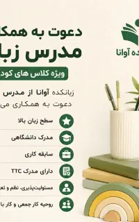 جذب مدرس