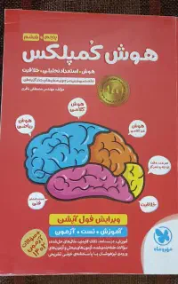کتاب تیزهوشان