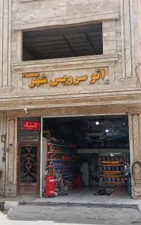 تعویض روغن موتور شویی رایگان