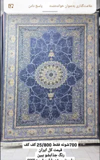 فرش ارزان استان،فقط گالری طهران،باموجی از تخفیف