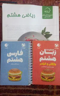 کتاب کمک درسی هشتم