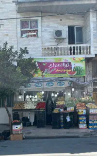 ۶۰مترمغازه۷۰مترخانه باهم اجاره گلباران بازار میوه