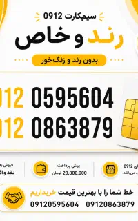 خط 912 به صورت نقد و اقساط