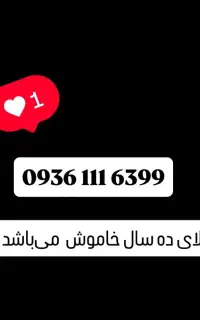 سیم کارت 111