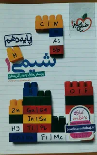 شیمی خیلی سبز