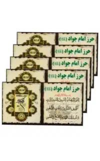 حرز کبیر امام جواد و صغیر به همراه چهار قل